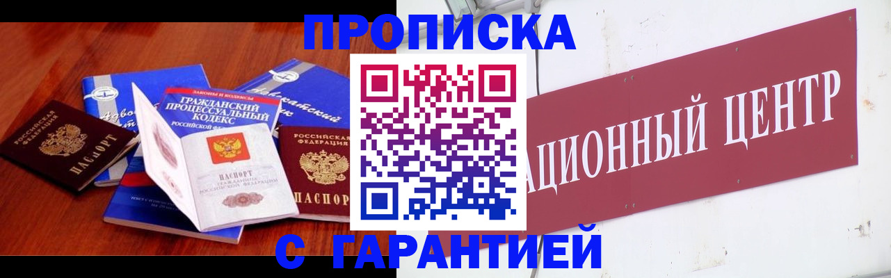 временная регистрация в Скопине