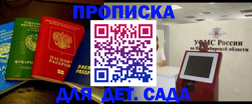 прописка для военкомата в Скопине